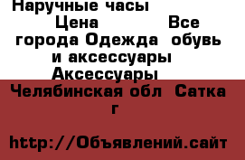 Наручные часы Diesel Brave › Цена ­ 1 990 - Все города Одежда, обувь и аксессуары » Аксессуары   . Челябинская обл.,Сатка г.